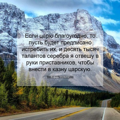 Picture 07 - Есфирь 3:9 RUSV - Если царю благоугодно, то - Bible Verse Picture