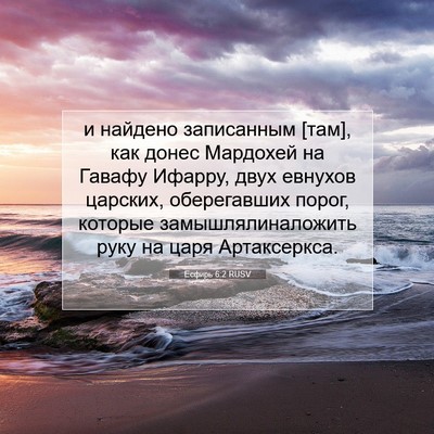 Picture 07 - Есфирь 6:2 RUSV - и найдено записанным [там], - Bible Verse Picture