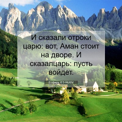 Picture 07 - Есфирь 6:5 RUSV - И сказали отроки царю: вот, - Bible Verse Picture