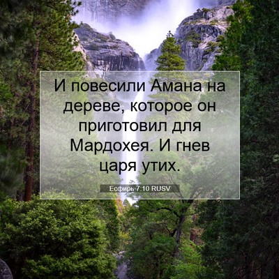 Picture 07 - Есфирь 7:10 RUSV - И повесили Амана на дереве, - Bible Verse Picture