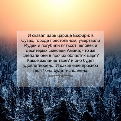 Picture 07 - Есфирь 9:12 RUSV - И сказал царь царице - Bible Verse Picture