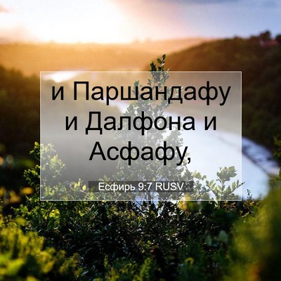 Picture 07 - Есфирь 9:7 RUSV - и Паршандафу и Далфона и - Bible Verse Picture