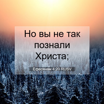 Picture 07 - Ефесянам 4:20 RUSV - Но вы не так познали - Bible Verse Picture