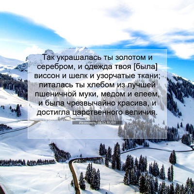 Picture 07 - Иезекииль 16:13 RUSV - Так украшалась ты золотом - Bible Verse Picture