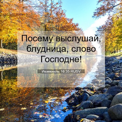Picture 07 - Иезекииль 16:35 RUSV - Посему выслушай, блудница, - Bible Verse Picture