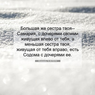 Picture 07 - Иезекииль 16:46 RUSV - Большая же сестра - Bible Verse Picture