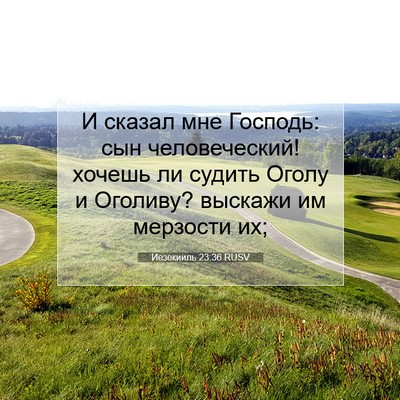 Picture 07 - Иезекииль 23:36 RUSV - И сказал мне Господь: сын - Bible Verse Picture