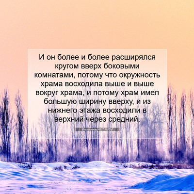 Picture 07 - Иезекииль 41:7 RUSV - И он более и более - Bible Verse Picture