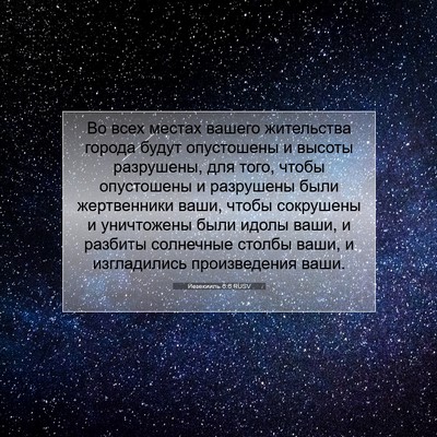Picture 07 - Иезекииль 6:6 RUSV - Во всех местах вашего - Bible Verse Picture