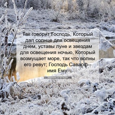 Picture 07 - Иеремия 31:35 RUSV - Так говорит Господь, - Bible Verse Picture