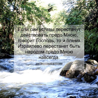 Picture 07 - Иеремия 31:36 RUSV - Если сии уставы перестанут - Bible Verse Picture