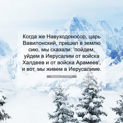 Picture 07 - Иеремия 35:11 RUSV - Когда же Навуходоносор, - Bible Verse Picture