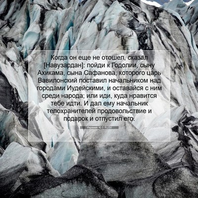 Picture 07 - Иеремия 40:5 RUSV - Когда он еще не отошел, - Bible Verse Picture