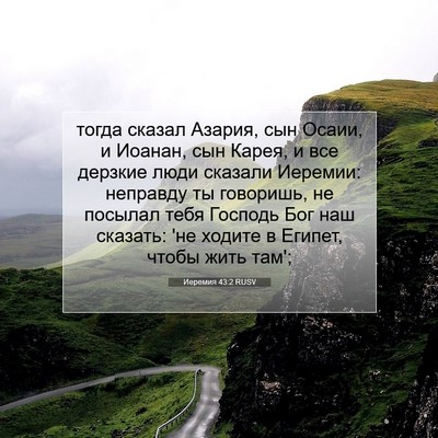 Picture 07 - Иеремия 43:2 RUSV - тогда сказал Азария, сын - Bible Verse Picture