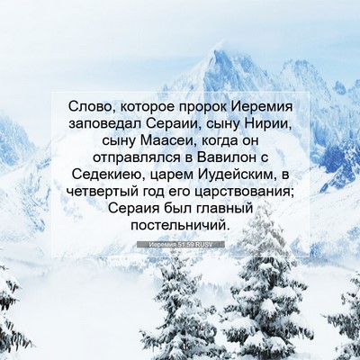 Picture 07 - Иеремия 51:59 RUSV - Слово, которое пророк - Bible Verse Picture