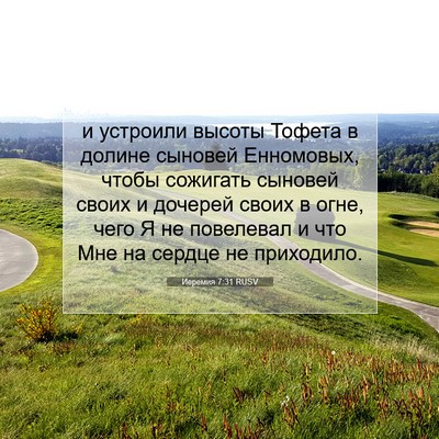 Picture 07 - Иеремия 7:31 RUSV - и устроили высоты Тофета в - Bible Verse Picture