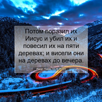 Picture 07 - Иисус Навин 10:26 RUSV - Потом поразил их Иисус и - Bible Verse Picture