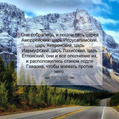Picture 07 - Иисус Навин 10:5 RUSV - Они собрались, и пошли пять - Bible Verse Picture