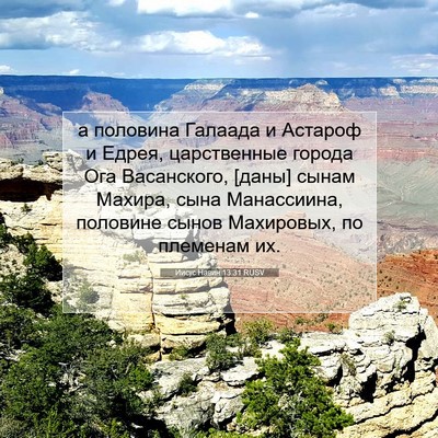 Picture 07 - Иисус Навин 13:31 RUSV - а половина Галаада и - Bible Verse Picture