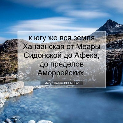 Picture 07 - Иисус Навин 13:4 RUSV - к югу же вся земля - Bible Verse Picture