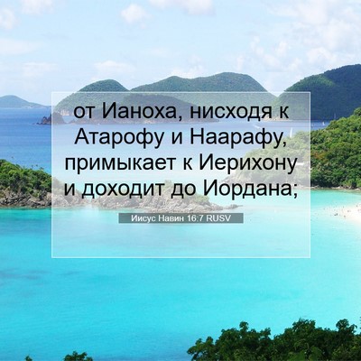 Picture 07 - Иисус Навин 16:7 RUSV - от Ианоха, нисходя к - Bible Verse Picture