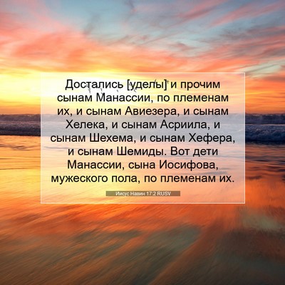 Picture 07 - Иисус Навин 17:2 RUSV - Достались [уделы] и прочим - Bible Verse Picture