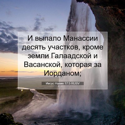 Picture 07 - Иисус Навин 17:5 RUSV - И выпало Манассии десять - Bible Verse Picture