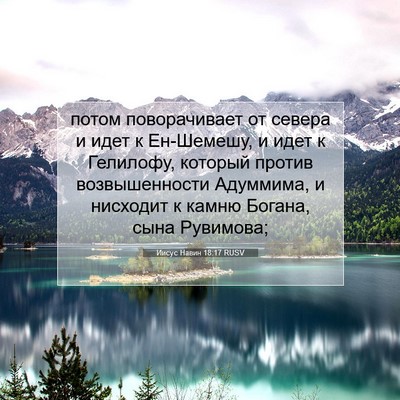 Picture 07 - Иисус Навин 18:17 RUSV - потом поворачивает от - Bible Verse Picture