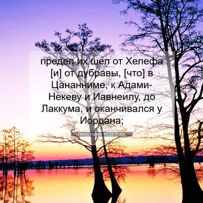Picture 07 - Иисус Навин 19:33 RUSV - предел их шел от Хелефа [и] - Bible Verse Picture