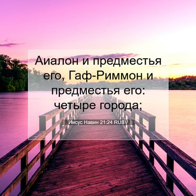 Picture 07 - Иисус Навин 21:24 RUSV - Аиалон и предместья его, - Bible Verse Picture