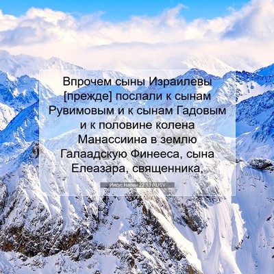 Picture 07 - Иисус Навин 22:13 RUSV - Впрочем сыны Израилевы - Bible Verse Picture
