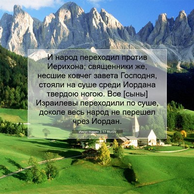 Picture 07 - Иисус Навин 3:17 RUSV - И народ переходил против - Bible Verse Picture