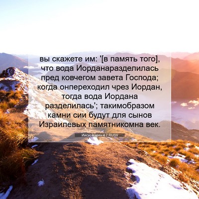 Picture 07 - Иисус Навин 4:7 RUSV - вы скажете им: '[в память - Bible Verse Picture