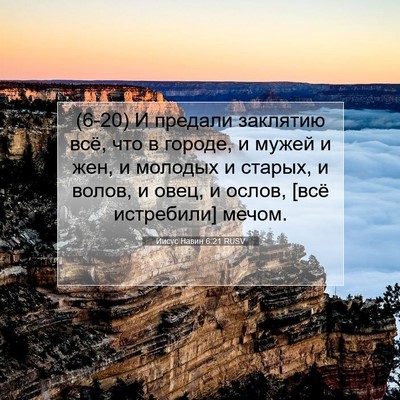 Picture 07 - Иисус Навин 6:21 RUSV - (6-20) И предали заклятию всё, - Bible Verse Picture