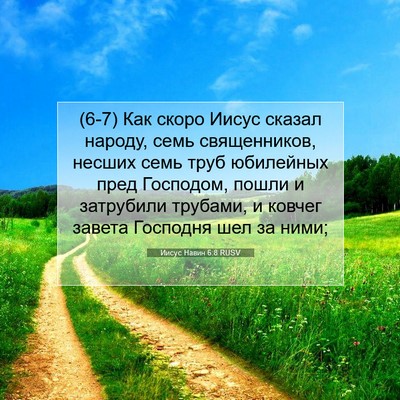 Picture 07 - Иисус Навин 6:8 RUSV - (6-7) Как скоро Иисус сказал - Bible Verse Picture