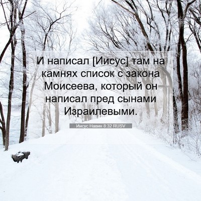 Picture 07 - Иисус Навин 8:32 RUSV - И написал [Иисус] там на - Bible Verse Picture