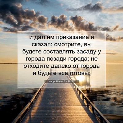 Picture 07 - Иисус Навин 8:4 RUSV - и дал им приказание и - Bible Verse Picture