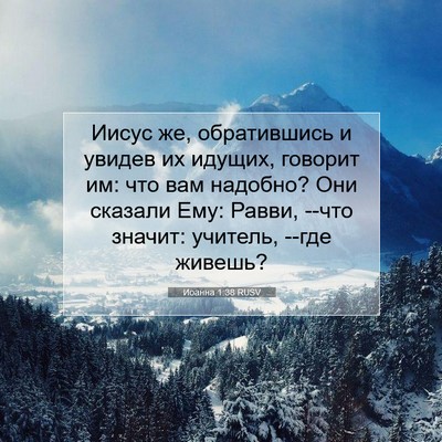 Picture 07 - Иоанна 1:38 RUSV - Иисус же, обратившись и - Bible Verse Picture