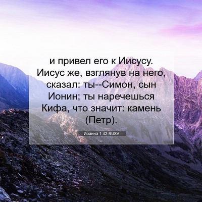 Picture 07 - Иоанна 1:42 RUSV - и привел его к Иисусу. - Bible Verse Picture