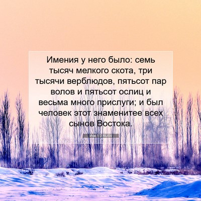 Picture 07 - Иов 1:3 RUSV - Имения у него было: семь - Bible Verse Picture