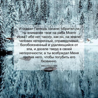 Picture 07 - Иов 2:3 RUSV - И сказал Господь сатане: - Bible Verse Picture
