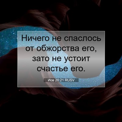 Picture 07 - Иов 20:21 RUSV - Ничего не спаслось от - Bible Verse Picture