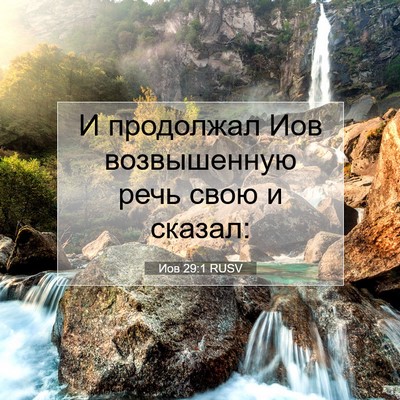 Picture 07 - Иов 29:1 RUSV - И продолжал Иов - Bible Verse Picture