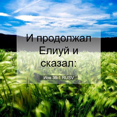 Picture 07 - Иов 35:1 RUSV - И продолжал Елиуй и - Bible Verse Picture