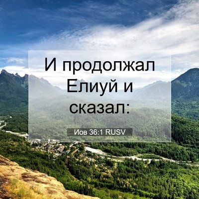 Picture 07 - Иов 36:1 RUSV - И продолжал Елиуй и - Bible Verse Picture