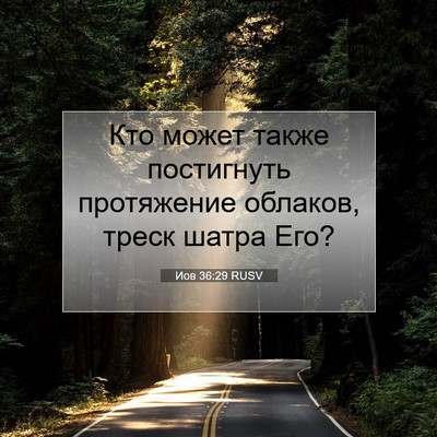 Picture 07 - Иов 36:29 RUSV - Кто может также постигнуть - Bible Verse Picture