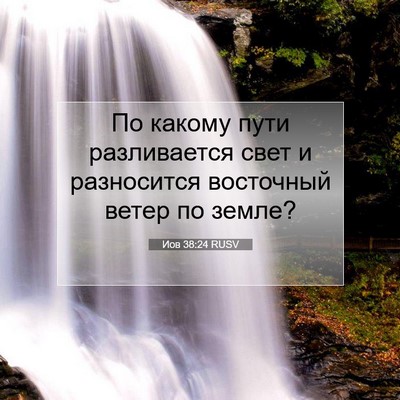 Picture 07 - Иов 38:24 RUSV - По какому пути разливается - Bible Verse Picture