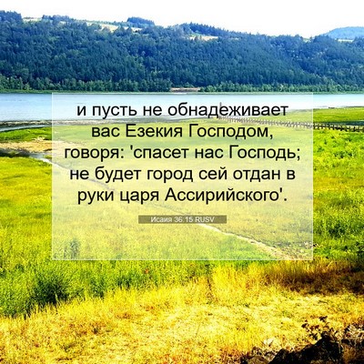 Picture 07 - Исаия 36:15 RUSV - и пусть не обнадеживает - Bible Verse Picture