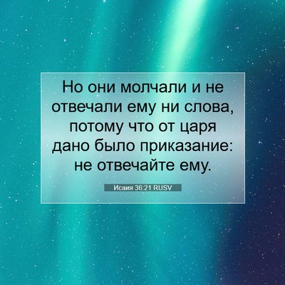 Picture 07 - Исаия 36:21 RUSV - Но они молчали и не - Bible Verse Picture
