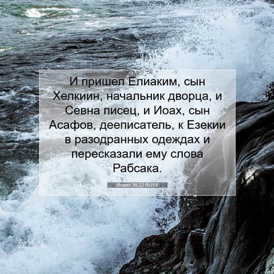 Picture 07 - Исаия 36:22 RUSV - И пришел Елиаким, сын - Bible Verse Picture